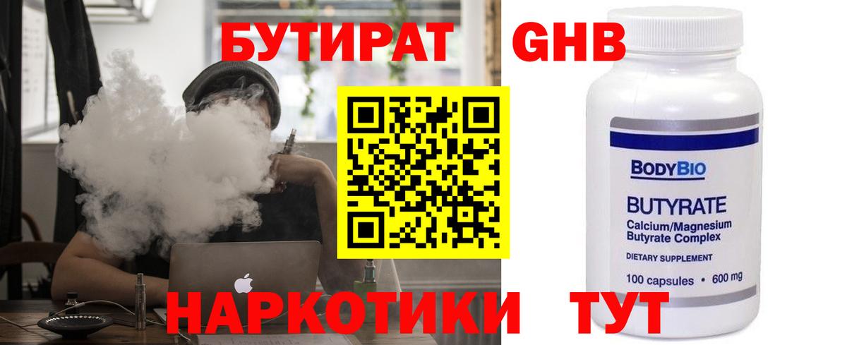Когалым  БУТИРАТ GHB  Вход с VPN 