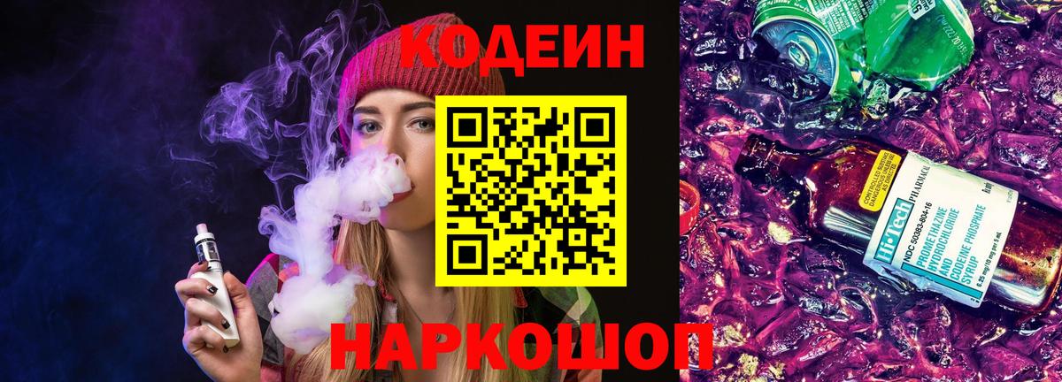 Codein Purple Drank Когалым