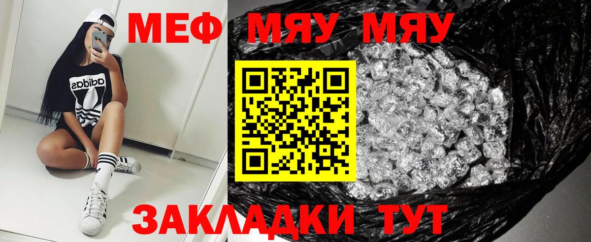Когалым  Меф мяу мяу  МЯУ-МЯУ  Вход с VPN 