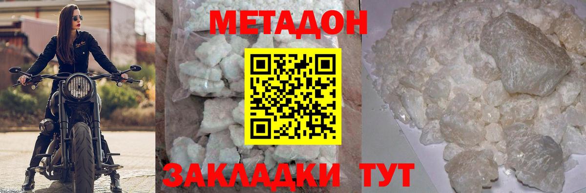 МЕТАДОН кристалл Когалым